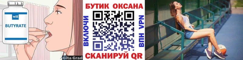 Бутират BDO  Белорецк 